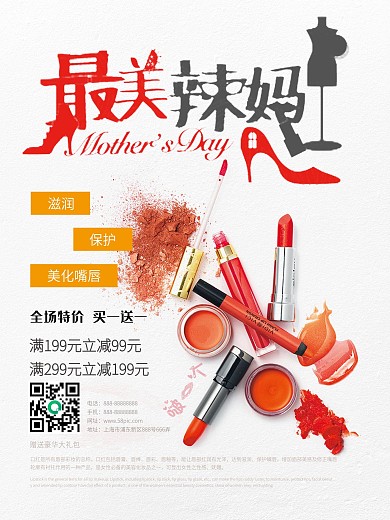 创意海报极简辣妈口红彩妆润唇膏促销海报