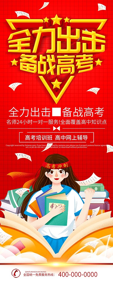 红色立体字高考冲刺补习班宣传易拉宝x展架