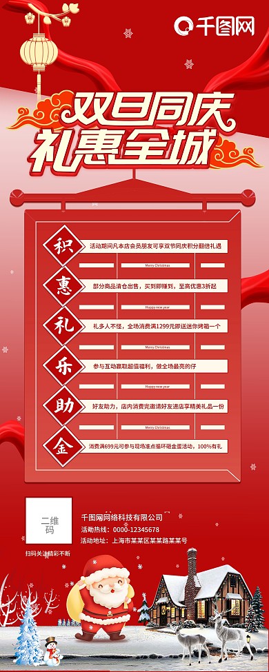 元旦圣诞商超促销易拉宝门型展架