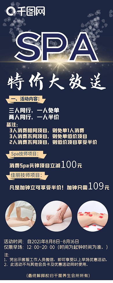 蓝色简约大气养生SPA展架