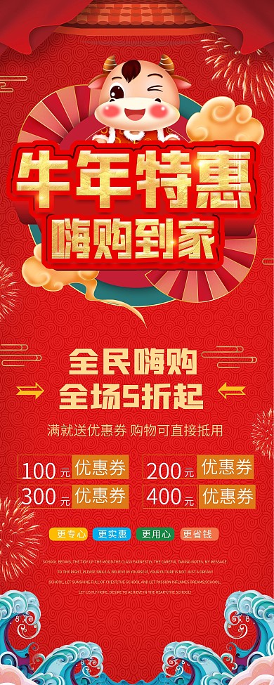 春节特惠商场展架