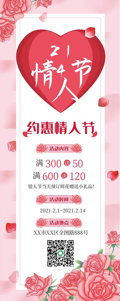 花店情人节促销X展架易拉宝