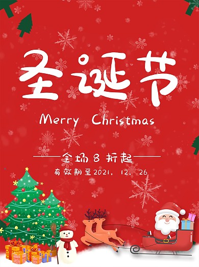 圣诞节圣诞快乐海报圣诞老人背景图片