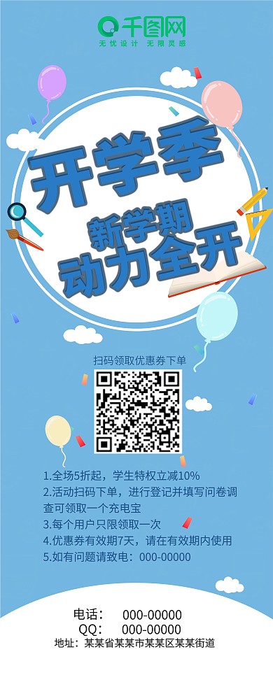 开学季新学期促销展架易拉宝