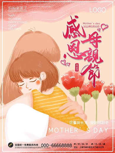 温馨红色感恩母亲节