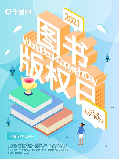 2020年世界图书版权日主题