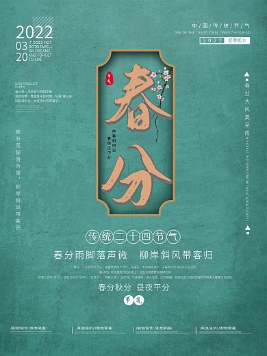 春分节气简约小清新水墨中国风绿色海报