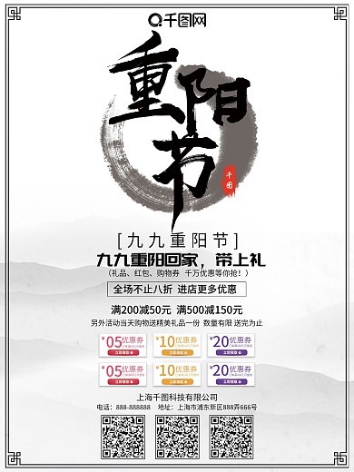 重阳节水墨易拉宝