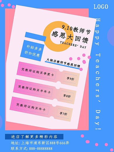教师节活动促销海报