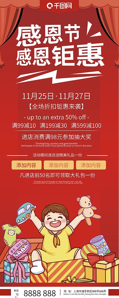 感恩节感恩促销宣传展架