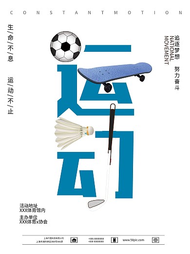 简约创意运动体育海报