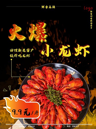 创意小龙虾促销海报