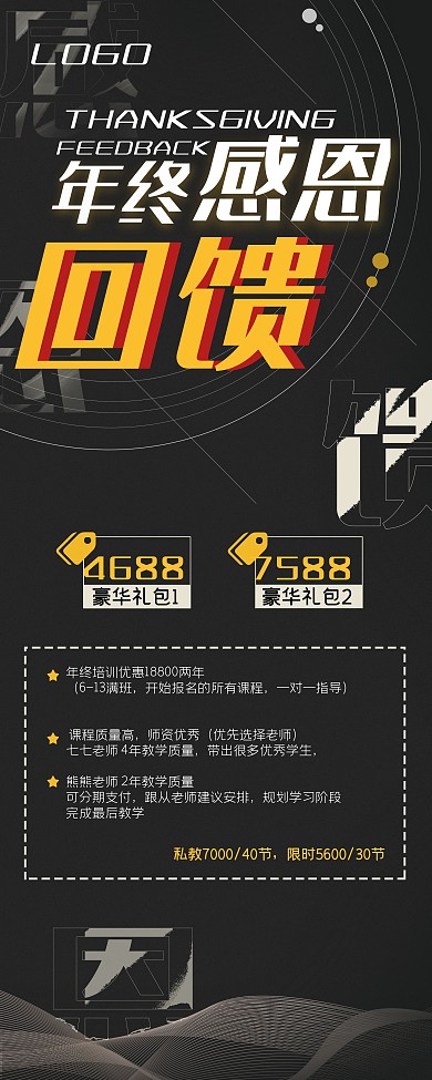 年终感恩回馈X展架易拉宝