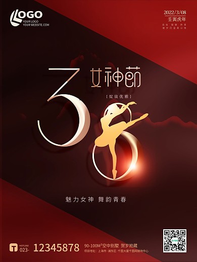 红黑金属质感三八女神节妇女节海报