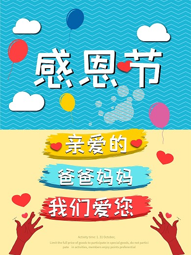 感恩节简约扁平风卡通儿童父母节日海报