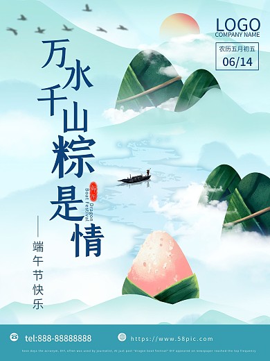 端午节 推广活动分享海报