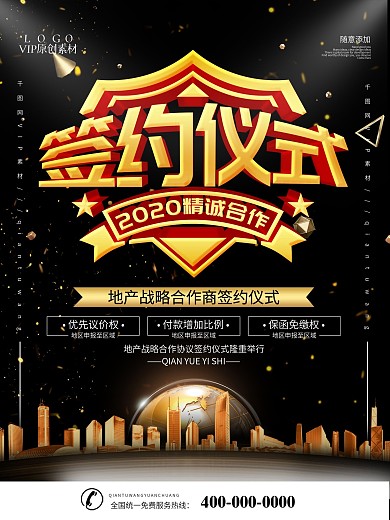 简约黑金色楼盘签约仪式宣传海报