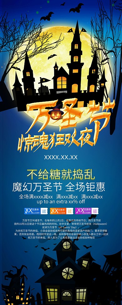 蓝色手绘插画2018年万圣节节日促销展架