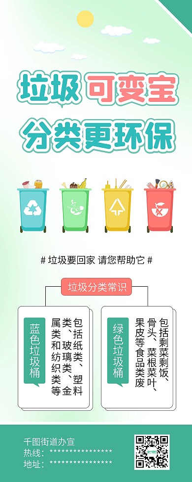 垃圾分类环保公益X展架易拉宝