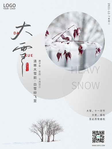 极简简约灰色调地产传统二十四节气大雪海报