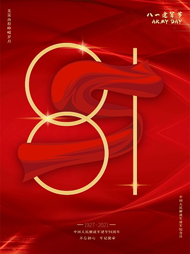 建军节八一建军节海报红色创意