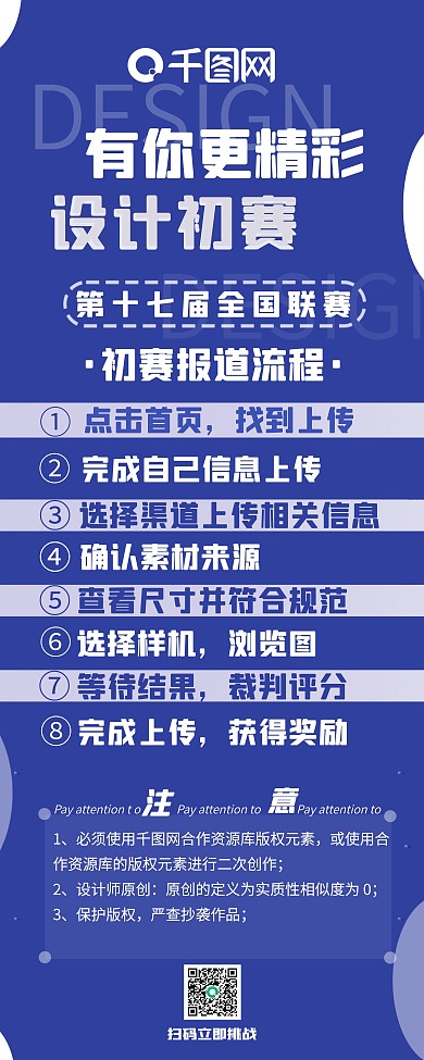 设计初赛比赛流程展架