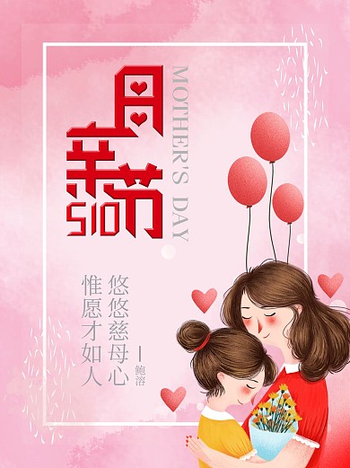 母亲节510字体原创