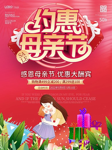 简约约惠母亲节促销海报感恩母亲节宣传