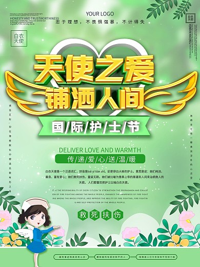 国际护士节主题海报
