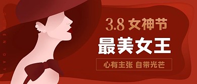 38女神节公众号封面