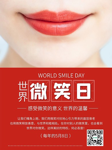 世界微笑日微笑友善友好公益海报