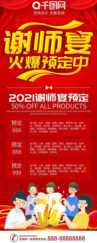 简约红色立体字谢师宴预定易拉宝x展架