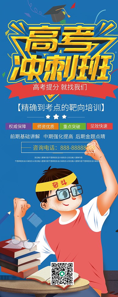 高考冲刺班易拉宝X展架