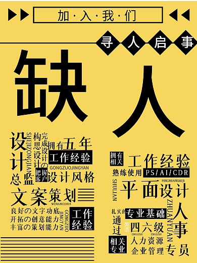 原创文案设计简约风招聘海报