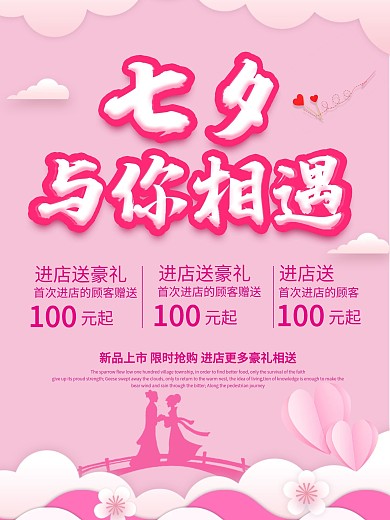 七夕情人节感恩大回馈玫瑰花促销海报