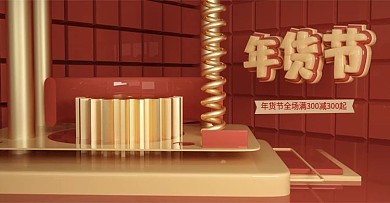 原创C4D母婴红色banner