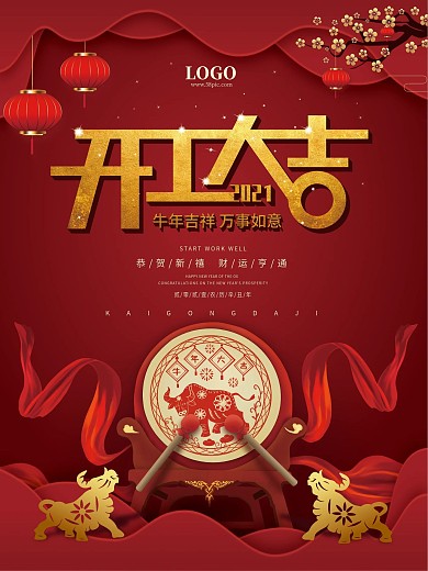 开工大吉海报2021牛年春节复工锣鼓丝绸