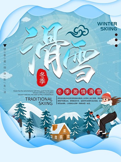 剪纸风哈尔滨冬季滑雪宣传海报