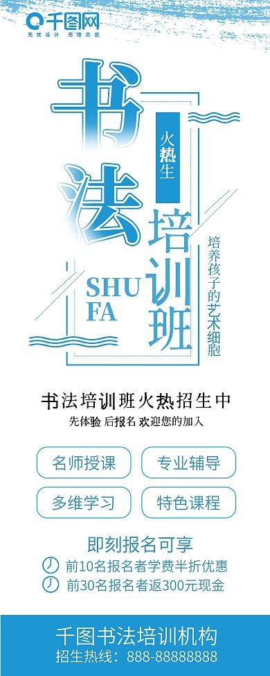 蓝色书法培训班暑期班招生宣传海报