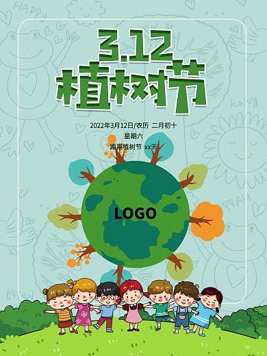 保护环境植树节地球海报设计