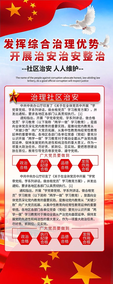 简约公益宣传展架社区治安x展架易拉宝