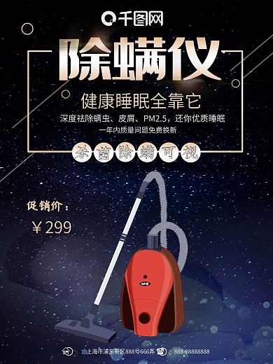 暗蓝时尚电器健康杀菌除螨仪店铺促销海报