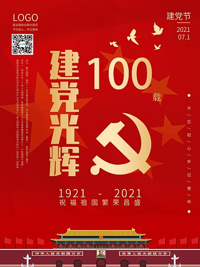 建党99周年纪念