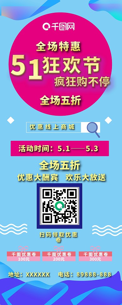 五一商场打折促销信息展架