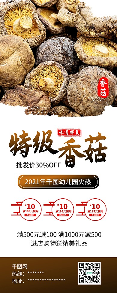 简洁特级香菇促销X展架易拉宝