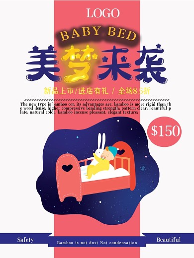 简约大气婴儿床促销海报