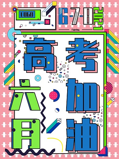 原创孟菲斯风格助力高考主题海报