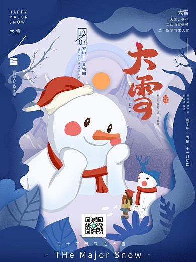 手绘二十四节气大雪剪纸风节日插画海报