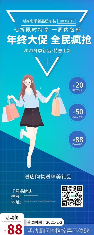 时尚简约年终抢购促销宣传X展架易拉宝