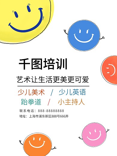 原创可爱清新卡通简约大方设计艺术培训美术